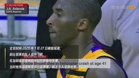 爆料科比坠机视频,科比坠机现场视频首次曝光 第2张 爆料科比坠机视频,科比坠机现场视频首次曝光 第2张